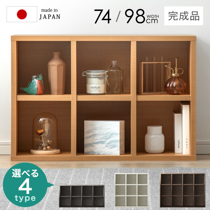 楽天市場】選べる4タイプ 国産 完成品 オープンラック 幅74/98cm 高さ