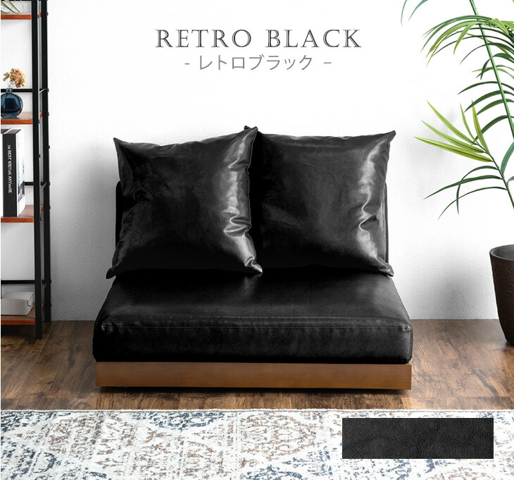楽天市場】ヴィンテージ フロアソファ 幅90cm 1人掛け レザー調 ソファ