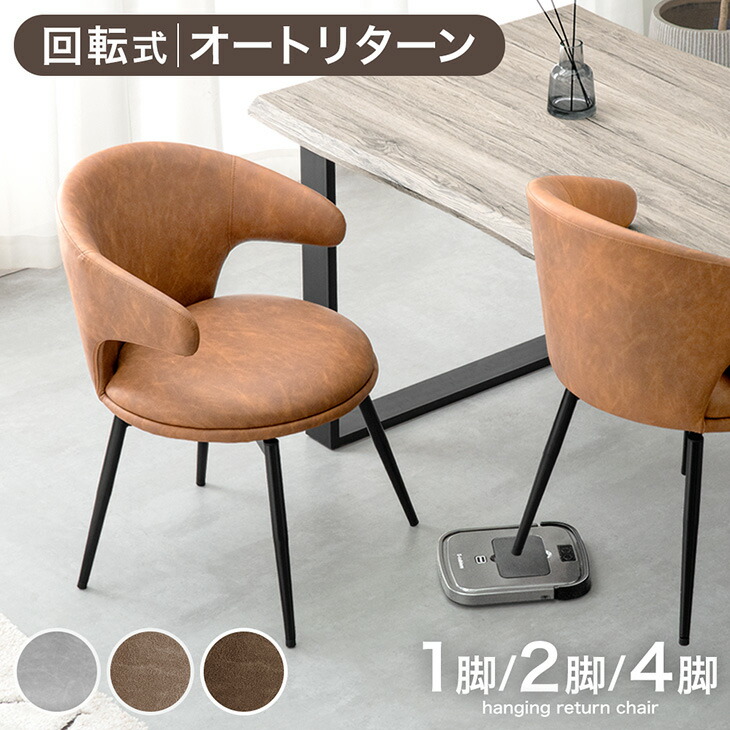 楽天市場】お掃除ロボット対応 オートリターン 回転式 ダイニング