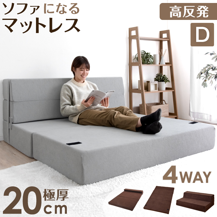 楽天市場】当店限定！極厚20cm！ 4WAY 高反発 ソファ ソファになる