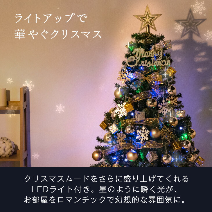 楽天市場】クリスマスツリー オーナメント&LEDセット 90cm 120cm 150cm