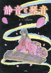楽天市場】音、沈黙と測りあえるほどにの通販