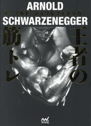楽天市場】アーノルド シュワルツェネッガー 筋トレの通販