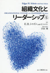 楽天市場】組織文化とリーダーシップの通販