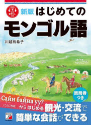 楽天市場】初級モンゴル語練習問題集の通販