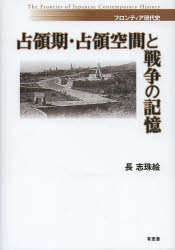 楽天市場】占領軍の検閲と戦後日本 閉された言語空間 (文春文庫) 江藤