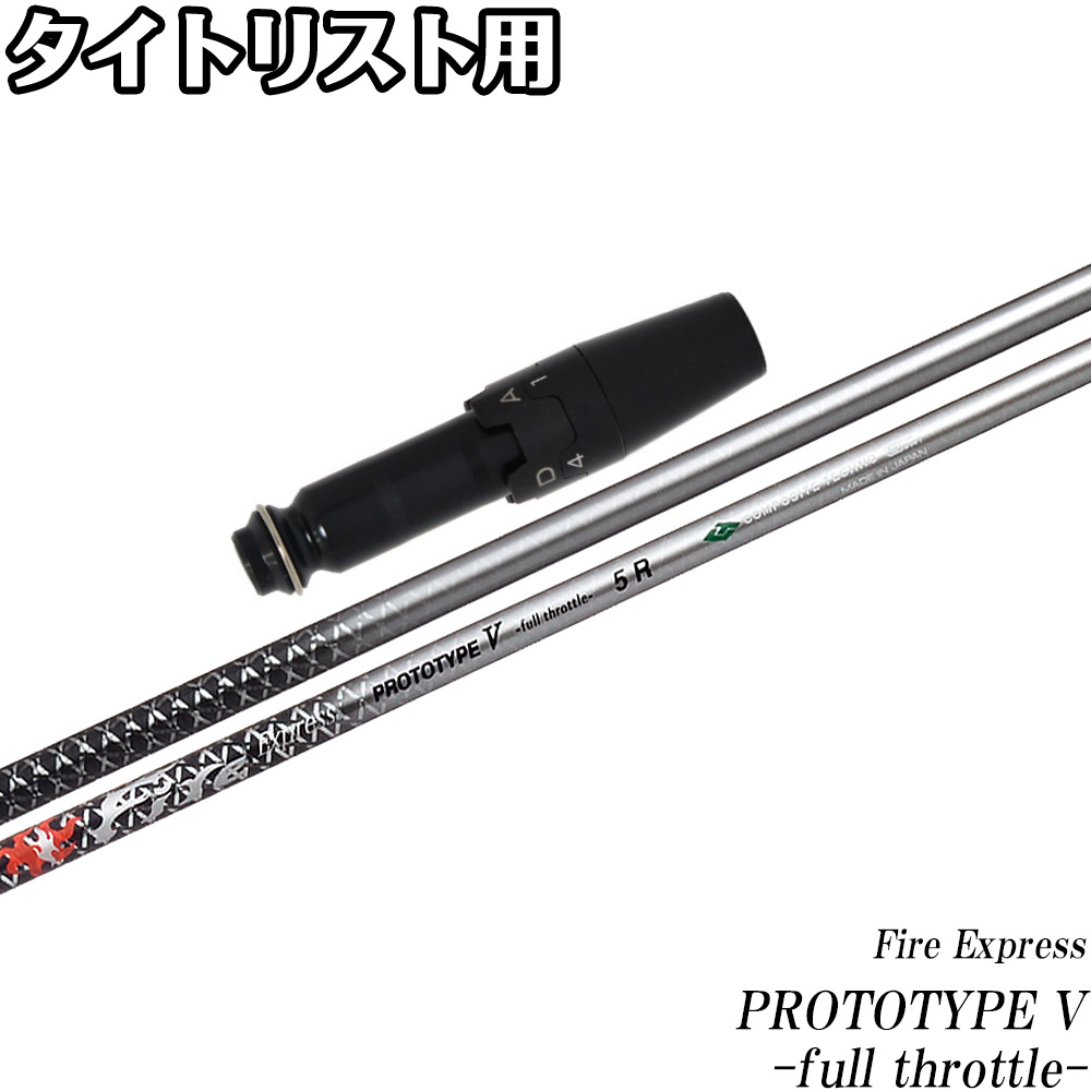 コンポジットテクノ Fire Express HR 4 (ゴルフシャフト) 価格比較