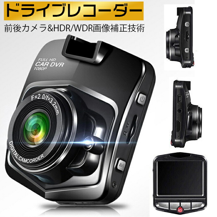 ドラレコ取り付け」の人気商品一覧 | 安い商品を通販サイトから探す