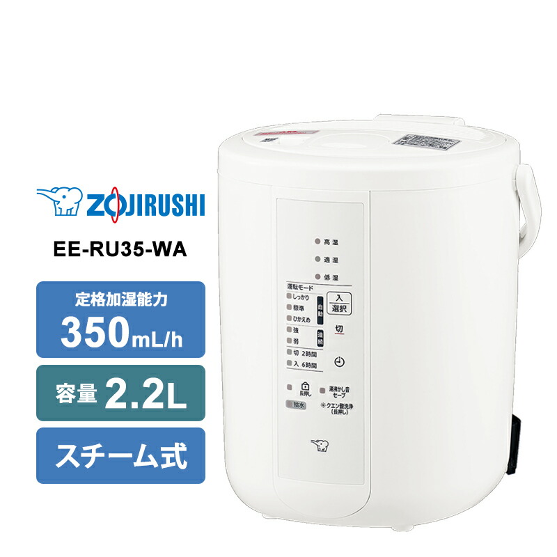 極美品象印 ZOJIRUSHI 象印 加湿器 スチーム式 ホワイト EE-RM35-WA