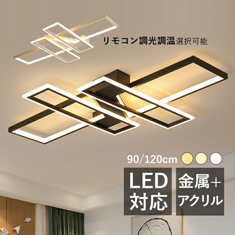 天井照明 ledシーリングライト 18畳 照明器具」の人気商品一覧 | 安い