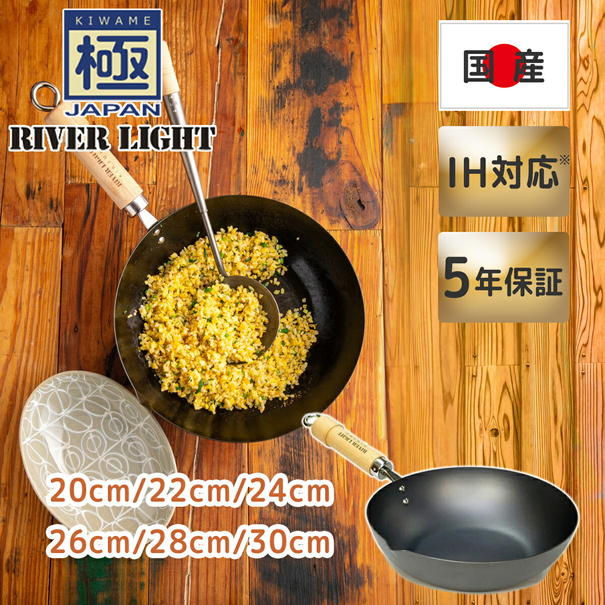 楽天市場】リバーライト 極JAPAN 炒め鍋 20〜30cm 鉄フライパン 国産