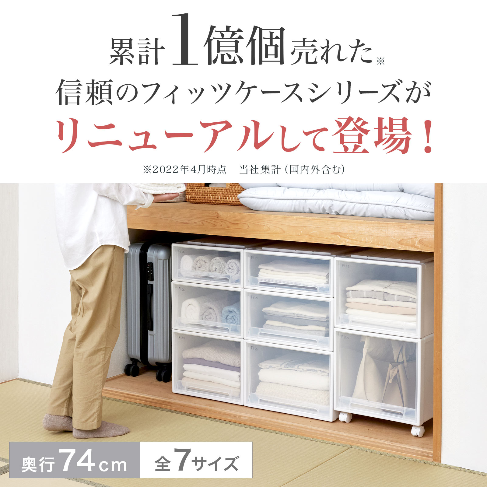 楽天市場】フィッツケース 74サイズ ホワイトクリア fits 衣装ケース