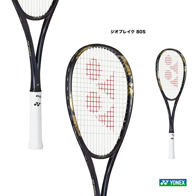 楽天市場】ヨネックス YONEX ソフトテニスラケット ジオブレイク 80S