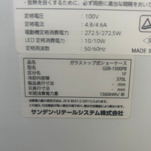 楽天市場】【業界最長1年保証】【中古】冷凍ショーケース サンデン