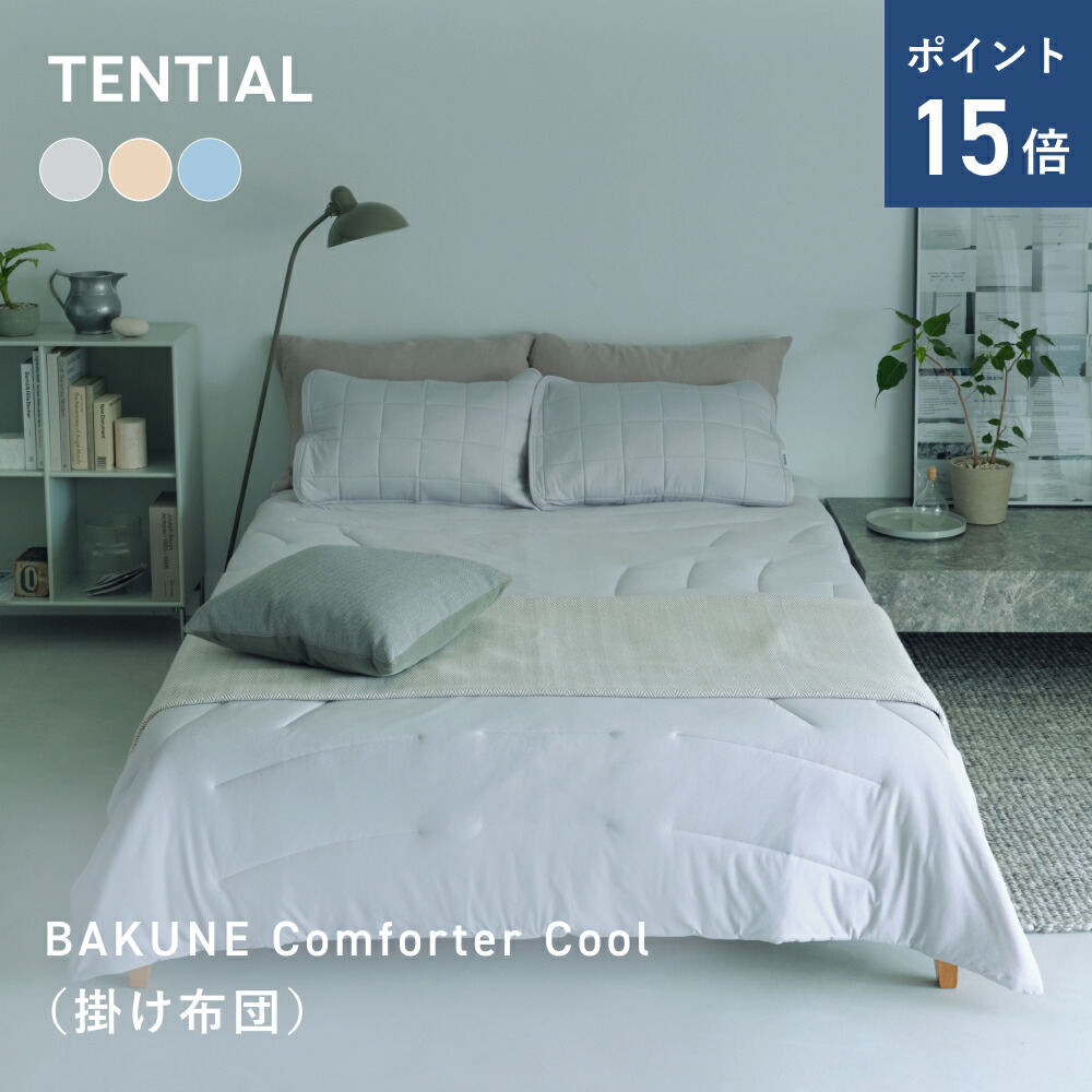 楽天市場】＼3/11 1:59までポイント15倍／【TENTIAL 公式】夏用
