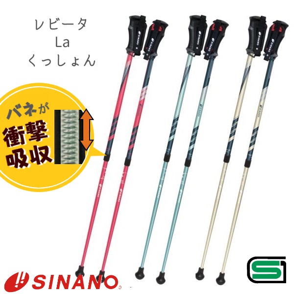 楽天市場】シナノ ウォーキングポール レビータLaくっしょん 2本1組 2