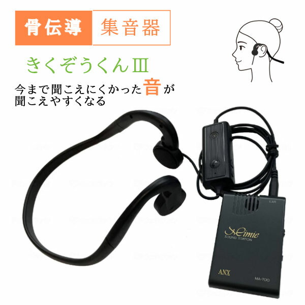 補聴器 骨伝導 高齢者」の人気商品一覧 | 安い商品を通販サイトから