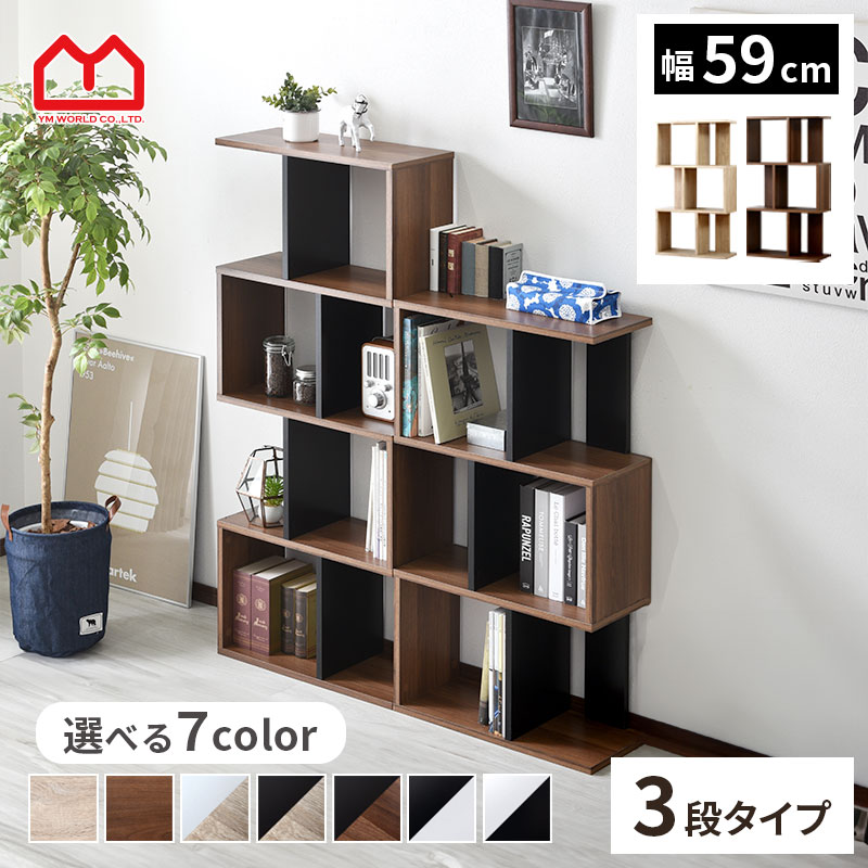 楽天市場】ミッドセンチュリー（オープンラック｜本棚・ラック・カラー