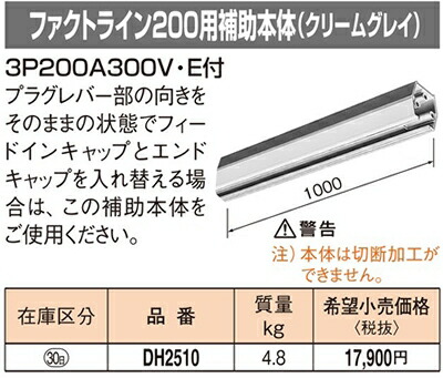 楽天市場】DH2510 パナソニック ファクトライン200 ファクトライン200