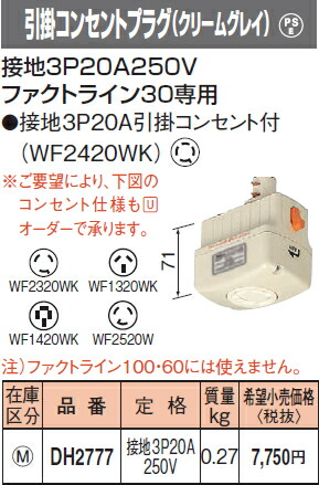 楽天市場】DH2777 パナソニック ファクトライン30 引掛コンセント
