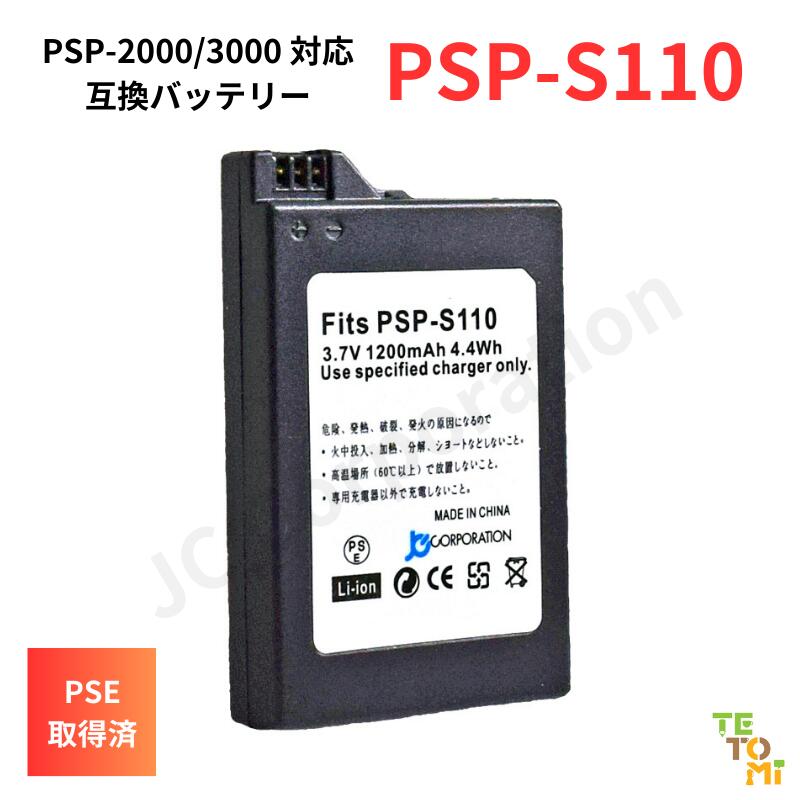 楽天市場】プレイステーション ポータブル (PSP-2000/3000用) 互換