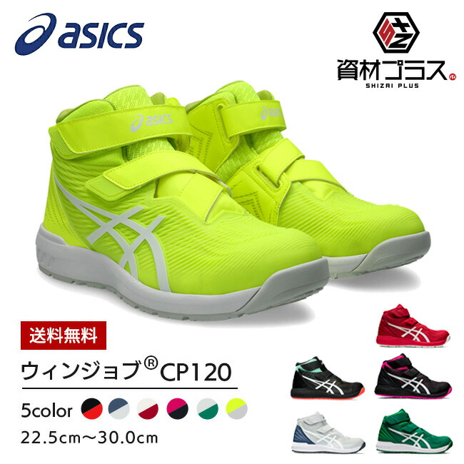 楽天市場】【即日発送可】アシックス asics 安全靴 作業靴 ウィン