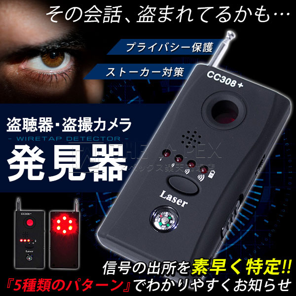 楽天市場】盗聴器 盗撮 カメラ 発見器 有線/ワイヤレス 隠しカメラ