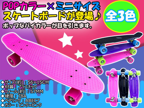 楽天市場】スケートボード ペニータイプ ミニクルーザーボード ピンク