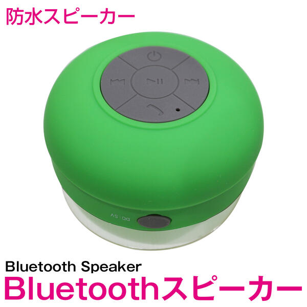 楽天市場】防水 Bluetooth スピーカー ワイヤレス グリーン/緑