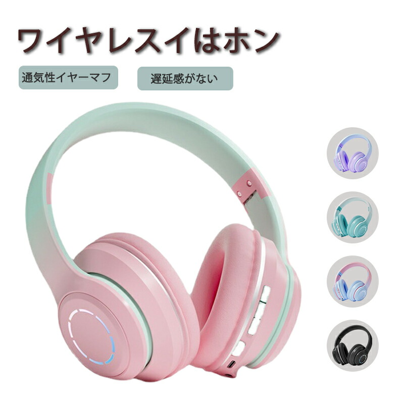 楽天市場】【supersale最大2000円OFF】ワイヤレス ヘッドホン 密閉型