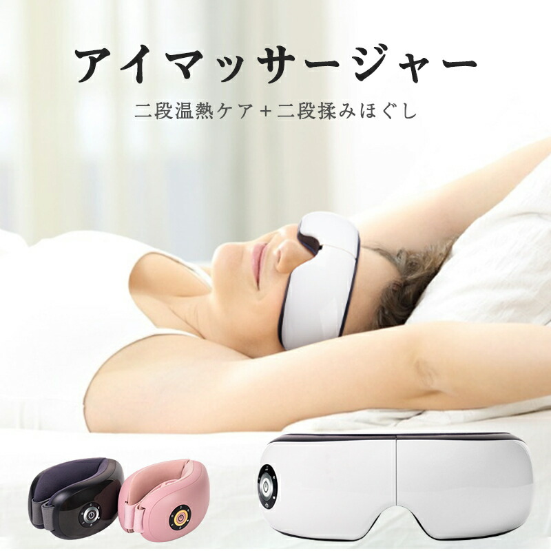 楽天市場】【supersale最大2000円OFF】アイマッサージャー アイ