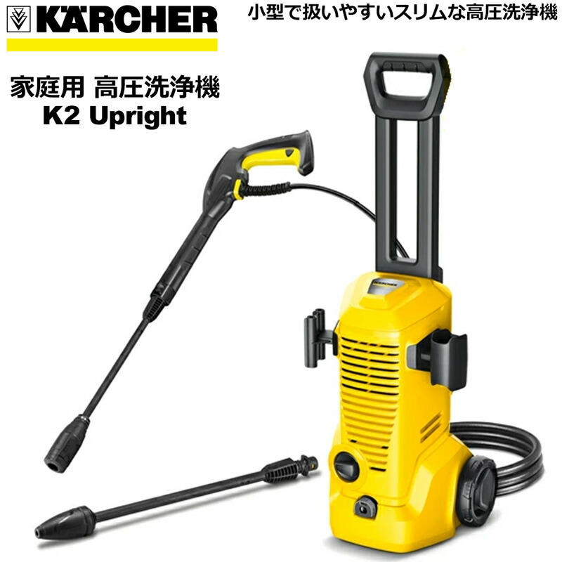 高圧洗浄機 ケルヒャー K1」の人気商品一覧 | 安い商品を通販サイト