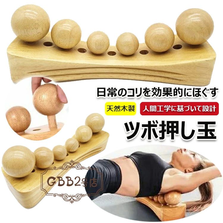 楽天市場】【店長おすすめ】骨盤矯正 ツボ押し 玉3種6個入 コリ解消 寝