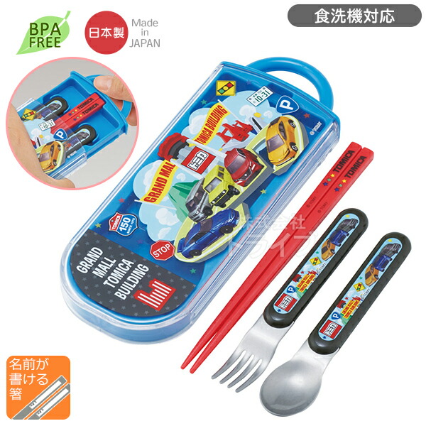 楽天市場】トミカ セット（箸・スプーン・フォーク｜キッズ用食器