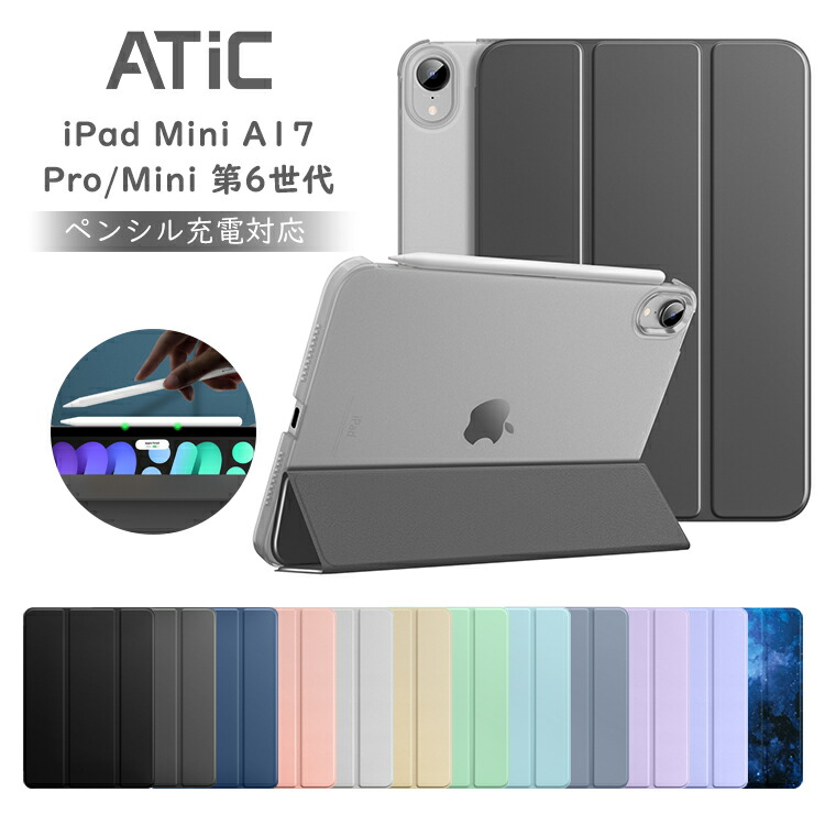 楽天市場】iPad mini A17 Pro 第7世代 ケース 2024 iPad mini 6 8.3