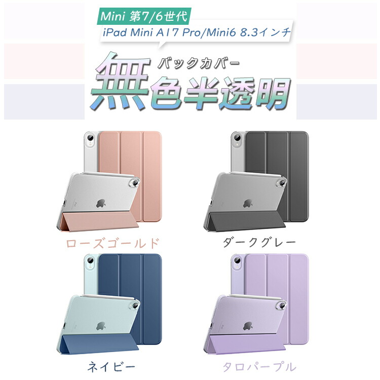 楽天市場】iPad mini A17 Pro 第7世代 ケース 2024 iPad mini 6 8.3