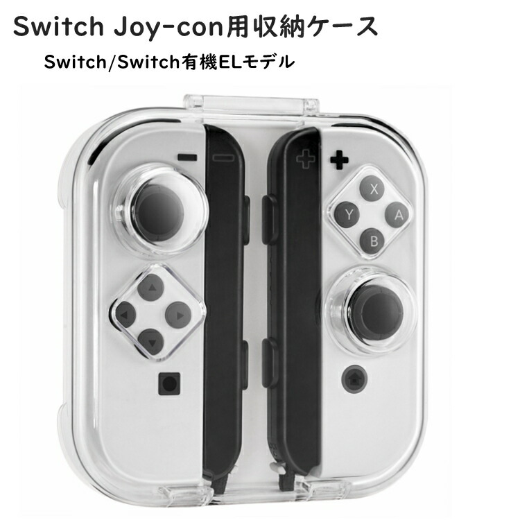楽天市場】MoKo Switch Joy-con用収納ケース Switch/Switch有機EL