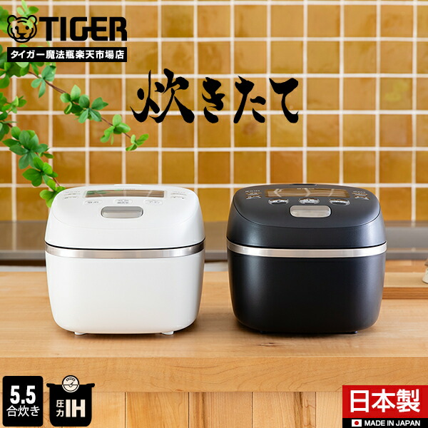 楽天市場】【タイガー魔法瓶 楽天市場店】9/10発売 タイガー 炊きたて