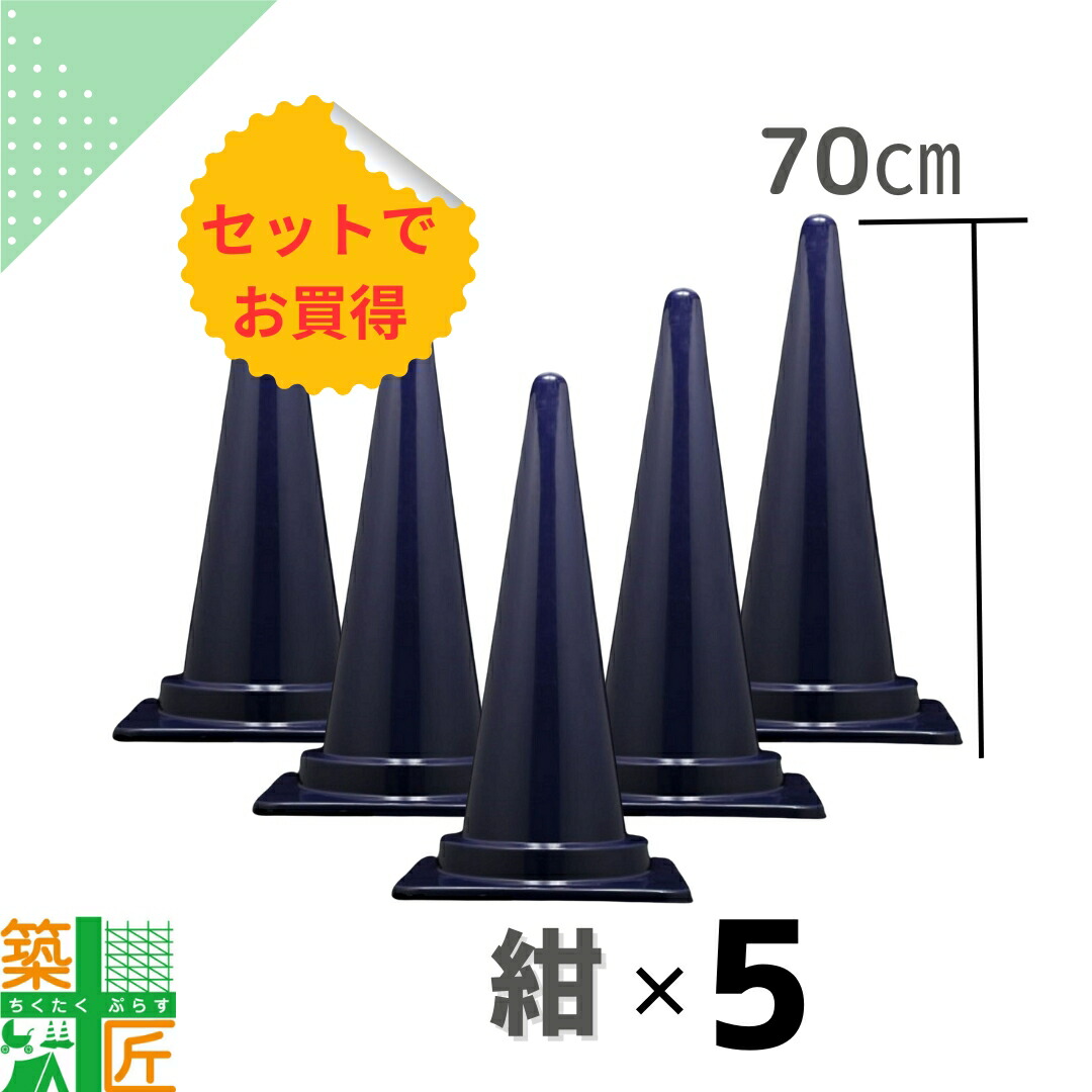 楽天市場】【スーパーSALE ポイント4倍】カラーコーン 三角コーン 高さ