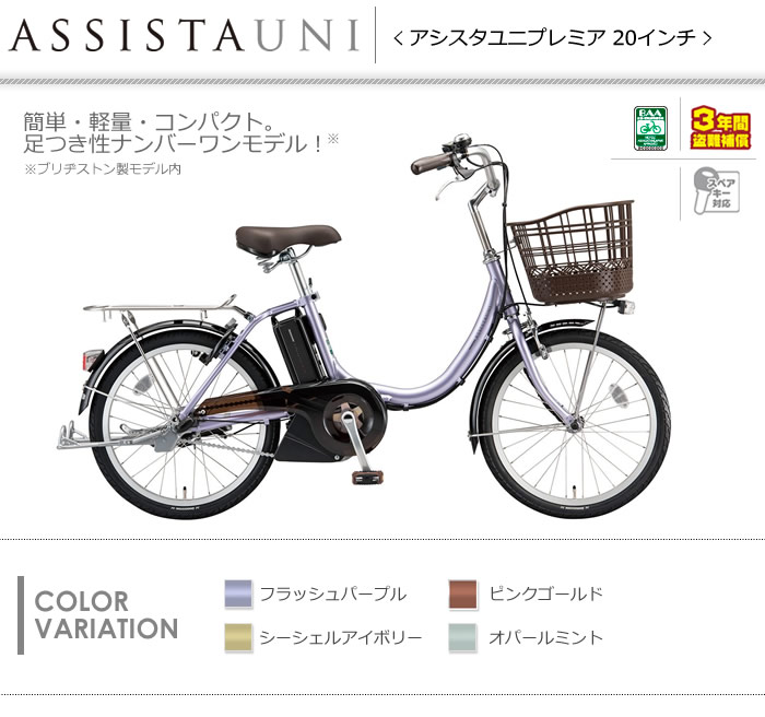 楽天市場】ブリヂストン アシスタユニプレミア 20インチ 2018年-2025年