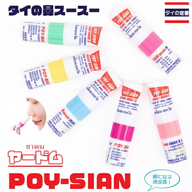 楽天市場】ヤードム鼻スースーの通販