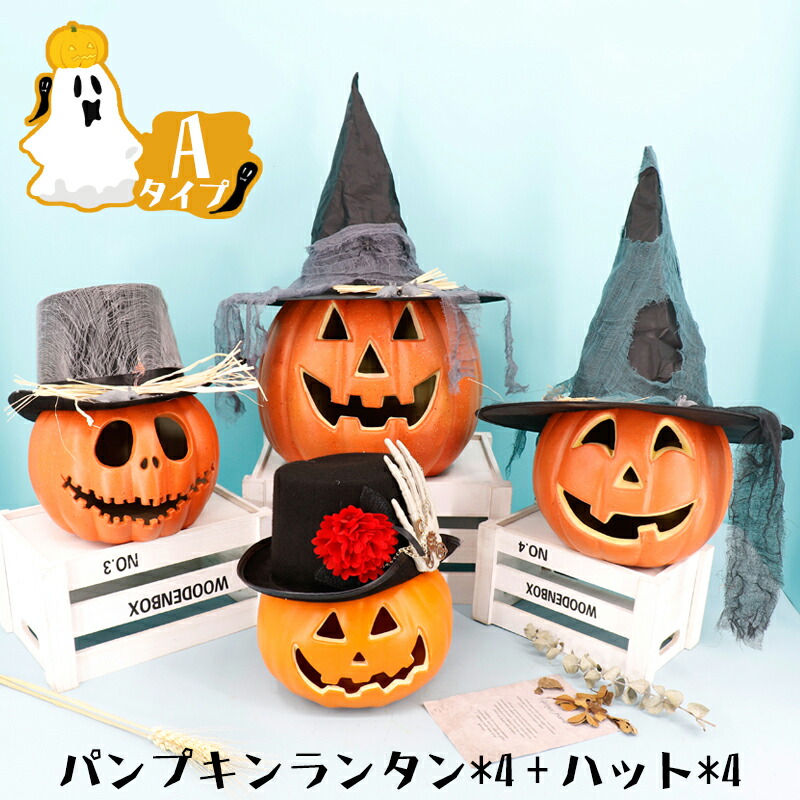 楽天市場】4点セット ハロウィン飾り かぼちゃ 屋外 玄関 置物