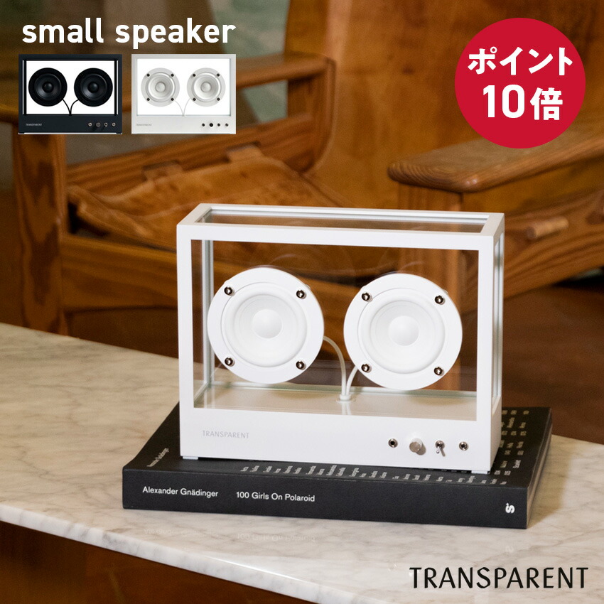 ポイント10倍】TRANSPARENT SMALL SPEAKER スピーカー