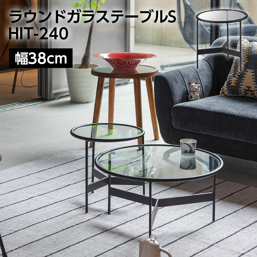 ラウンド ローテーブル ガラス」の人気商品一覧 | 安い商品を通販