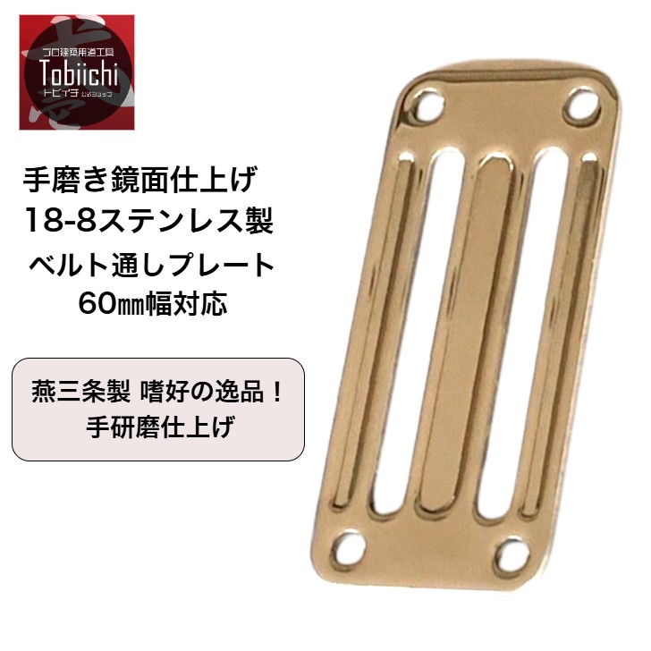 楽天市場】18-8ステンレス シルバー ステンレス製D環止めプレート 職人