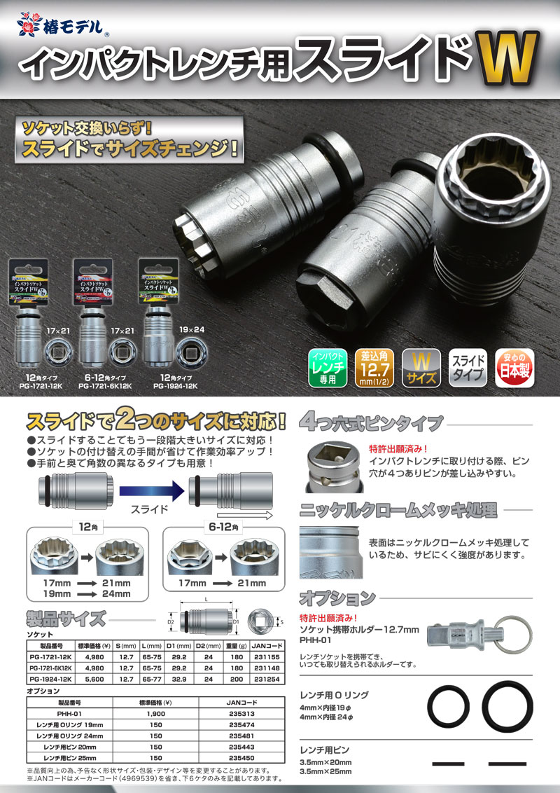 楽天市場】ネコポス配送 椿モデル PG-1721 インパクトソケット