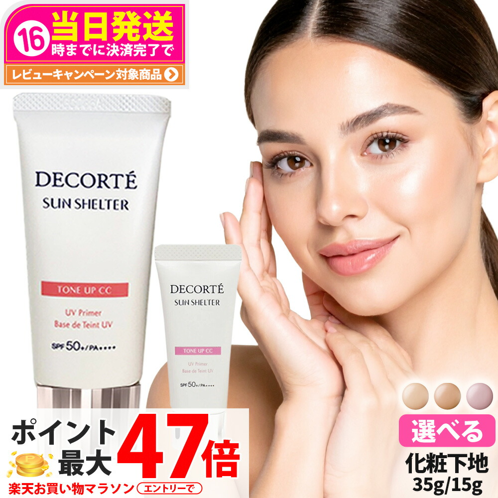 楽天市場】【国内正規品】コスメデコルテ サンシェルター マルチ