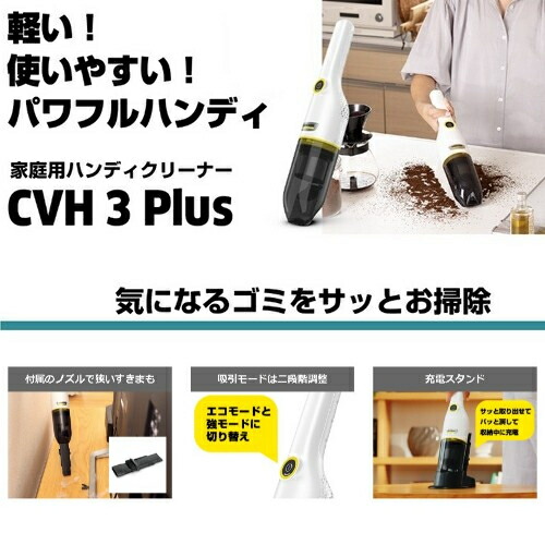 楽天市場】ケルヒャー KARCHER CVH 3 PLUS ハンディクリーナー 1.198