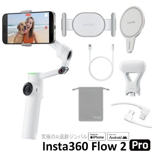 insta360flow2」の人気商品一覧 | 安い商品を通販サイトから探す