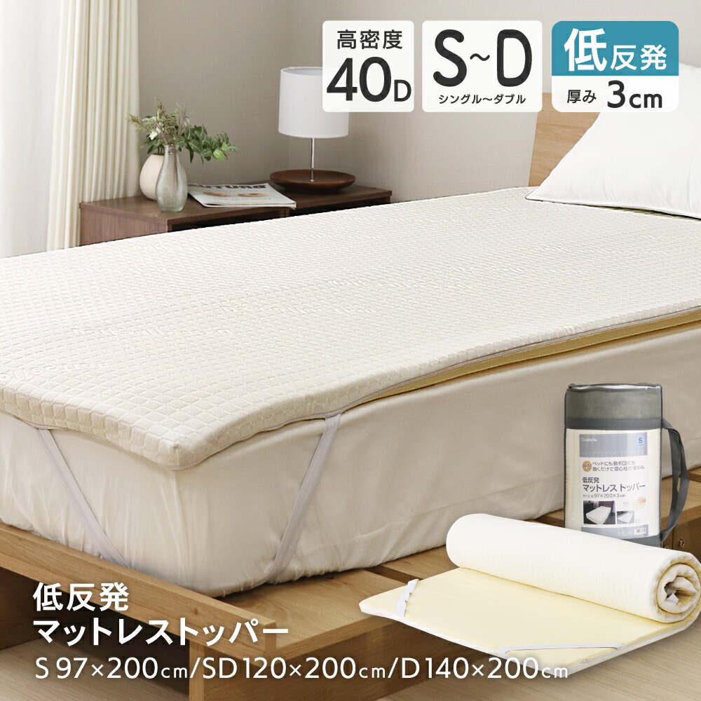 楽天市場】低反発マットレストッパー シングルサイズ セミダブルサイズ
